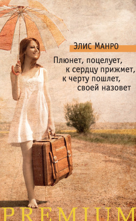 Мишка косолапый гору перелез - Элис Манро Аудиокниги слушать 🎶 Лучшие аудиокниги бесплатно без регистрации и sms (смс)