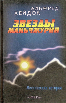 Маньчжурская принцесса - Альфред Хейдок Аудиокниги слушать 🎶 Лучшие аудиокниги бесплатно без регистрации и sms (смс)