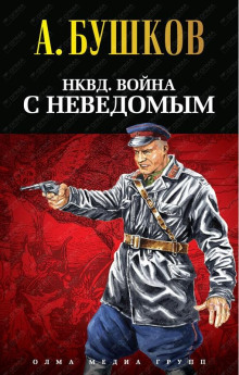 Майор со скучным лицом - Александр Бушков Аудиокниги слушать 🎶 Лучшие аудиокниги бесплатно без регистрации и sms (смс)
