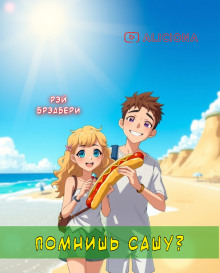 Помнишь Сашу? - Рэй Брэдбери Аудиокниги слушать 🎶 Лучшие аудиокниги бесплатно без регистрации и sms (смс)