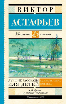 Бойе - Виктор Астафьев Аудиокниги слушать 🎶 Лучшие аудиокниги бесплатно без регистрации и sms (смс)