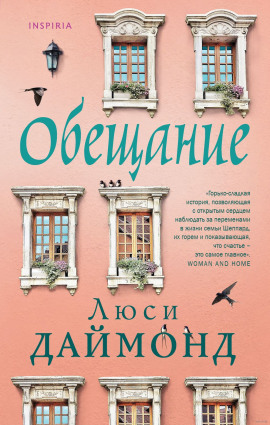 Обещание -                   Люси Даймонд Аудиокниги слушать 🎶 Лучшие аудиокниги бесплатно без регистрации и sms (смс)
