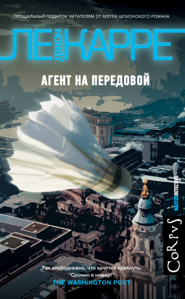 Агент на передовой - Джон Ле Карре Аудиокниги слушать 🎶 Лучшие аудиокниги бесплатно без регистрации и sms (смс)