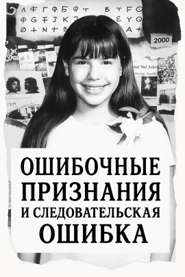 Ошибка следователей - Автор неизвестен Аудиокниги слушать 🎶 Лучшие аудиокниги бесплатно без регистрации и sms (смс)