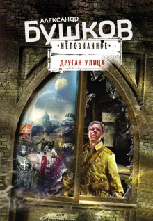 Поляна - Александр Бушков Аудиокниги слушать 🎶 Лучшие аудиокниги бесплатно без регистрации и sms (смс)