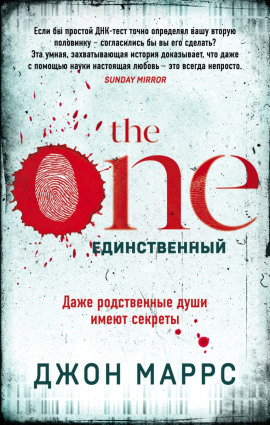 The One. Единственный -                   Джон Маррс Аудиокниги слушать 🎶 Лучшие аудиокниги бесплатно без регистрации и sms (смс)