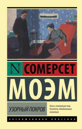 Узорный покров - Моэм Сомерсет Аудиокниги слушать 🎶 Лучшие аудиокниги бесплатно без регистрации и sms (смс)