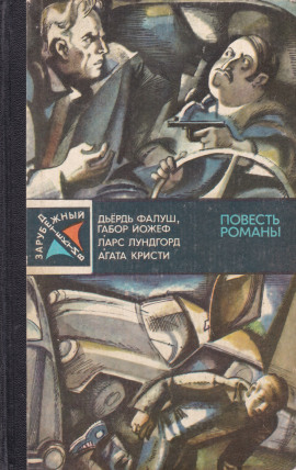 Операция «Катамаран» -                   Дёрдь Фалуш Аудиокниги слушать 🎶 Лучшие аудиокниги бесплатно без регистрации и sms (смс)