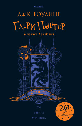 Гарри Поттер и узник Азкабана - Джоан Роулинг Аудиокниги слушать 🎶 Лучшие аудиокниги бесплатно без регистрации и sms (смс)