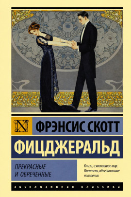 Сильные рассказы о любви - Фицджеральд Фрэнсис Скотт Аудиокниги слушать 🎶 Лучшие аудиокниги бесплатно без регистрации и sms (смс)