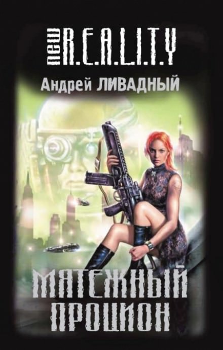 Мятежный Процион - Андрей Ливадный Аудиокниги слушать 🎶 Лучшие аудиокниги бесплатно без регистрации и sms (смс)