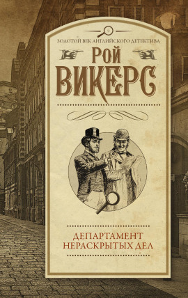 Жёлтый джемпер -                   Рой Викерс Аудиокниги слушать 🎶 Лучшие аудиокниги бесплатно без регистрации и sms (смс)