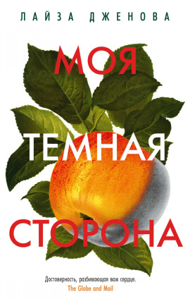 Моя тёмная сторона - Лайза Дженова Аудиокниги слушать 🎶 Лучшие аудиокниги бесплатно без регистрации и sms (смс)