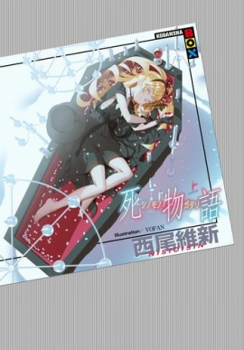Shinomonogatari / История смерти - Исин Нисио Аудиокниги слушать 🎶 Лучшие аудиокниги бесплатно без регистрации и sms (смс)