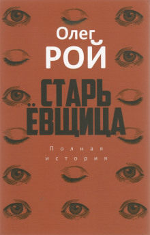 Старьевщица - Олег Рой Аудиокниги слушать 🎶 Лучшие аудиокниги бесплатно без регистрации и sms (смс)