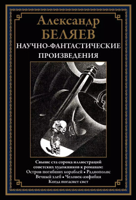Пропавший остров - Александр Беляев Аудиокниги слушать 🎶 Лучшие аудиокниги бесплатно без регистрации и sms (смс)