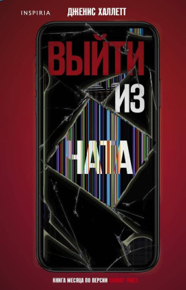 Выйти из чата -                   Дженис Халлетт Аудиокниги слушать 🎶 Лучшие аудиокниги бесплатно без регистрации и sms (смс)
