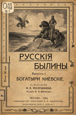 Былины -                   Народные сказки, сказания, леген Аудиокниги слушать 🎶 Лучшие аудиокниги бесплатно без регистрации и sms (смс)
