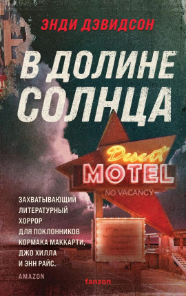В долине солнца -                   Энди Дэвидсон Аудиокниги слушать 🎶 Лучшие аудиокниги бесплатно без регистрации и sms (смс)