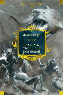 20000 лье под водой - Жюль Верн Аудиокниги слушать 🎶 Лучшие аудиокниги бесплатно без регистрации и sms (смс)