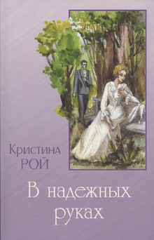 Любовь одна на двоих -                   Кристина Рой Аудиокниги слушать 🎶 Лучшие аудиокниги бесплатно без регистрации и sms (смс)
