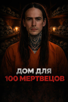 Ночь на заброшенном кладбище - Автор неизвестен Аудиокниги слушать 🎶 Лучшие аудиокниги бесплатно без регистрации и sms (смс)