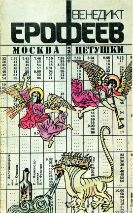 Москва - Петушки - Венедикт Ерофеев Аудиокниги слушать 🎶 Лучшие аудиокниги бесплатно без регистрации и sms (смс)