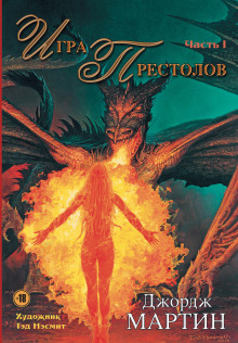 Игра престолов - Джордж Мартин Аудиокниги слушать 🎶 Лучшие аудиокниги бесплатно без регистрации и sms (смс)