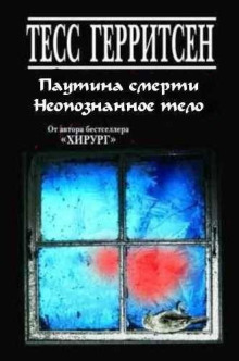 Рассказы - Тесс Герритсен Аудиокниги слушать 🎶 Лучшие аудиокниги бесплатно без регистрации и sms (смс)