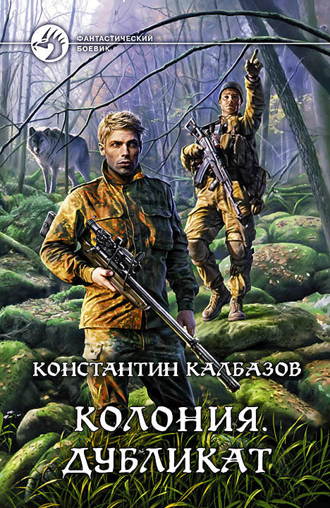 Дубликат - Константин Калбазов Аудиокниги слушать 🎶 Лучшие аудиокниги бесплатно без регистрации и sms (смс)