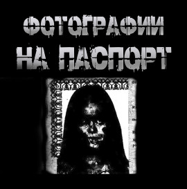 Фотографии на паспорт -                   Пучок Перцепций Аудиокниги слушать 🎶 Лучшие аудиокниги бесплатно без регистрации и sms (смс)