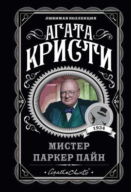 Дело недовольного военного - Агата Кристи Аудиокниги слушать 🎶 Лучшие аудиокниги бесплатно без регистрации и sms (смс)
