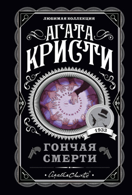 Красный сигнал - Агата Кристи Аудиокниги слушать 🎶 Лучшие аудиокниги бесплатно без регистрации и sms (смс)