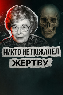 Театр дружбы и холод убийства - Автор неизвестен Аудиокниги слушать 🎶 Лучшие аудиокниги бесплатно без регистрации и sms (смс)