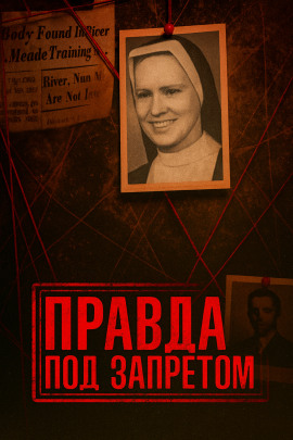 Нераскрытое убийство и тайны католической школы - Автор неизвестен Аудиокниги слушать 🎶 Лучшие аудиокниги бесплатно без регистрации и sms (смс)