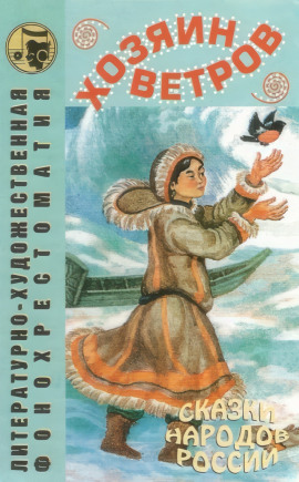 Хозяин ветров - Автор неизвестен Аудиокниги слушать 🎶 Лучшие аудиокниги бесплатно без регистрации и sms (смс)
