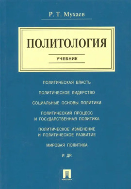 Политология -                   Рашид Мухаев Аудиокниги слушать 🎶 Лучшие аудиокниги бесплатно без регистрации и sms (смс)