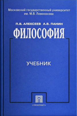 Философия -                   Пётр Алексеев Аудиокниги слушать 🎶 Лучшие аудиокниги бесплатно без регистрации и sms (смс)