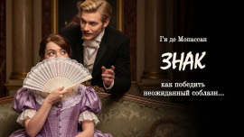 Знак - Мопассан Ги Де Аудиокниги слушать 🎶 Лучшие аудиокниги бесплатно без регистрации и sms (смс)