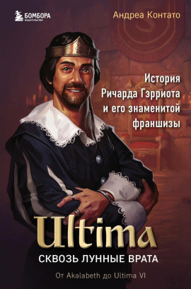 Ultima. Сквозь Лунные Врата. История Ричарда Гэрриота и его знаменитой франшизы -                   Андреа Контато Аудиокниги слушать 🎶 Лучшие аудиокниги бесплатно без регистрации и sms (смс)