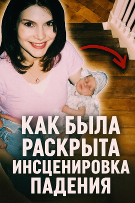 Как была раскрыта инсценировка падения - Автор неизвестен Аудиокниги слушать 🎶 Лучшие аудиокниги бесплатно без регистрации и sms (смс)