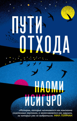 Пути отхода -                   Наоми Исигуро Аудиокниги слушать 🎶 Лучшие аудиокниги бесплатно без регистрации и sms (смс)