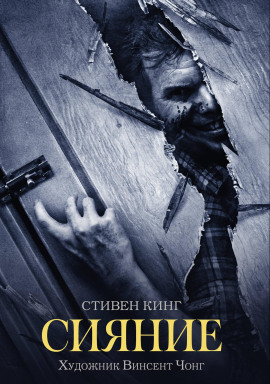 Сияние - Стивен Кинг Аудиокниги слушать 🎶 Лучшие аудиокниги бесплатно без регистрации и sms (смс)