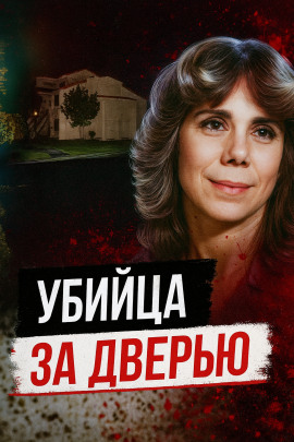 Тайна убийства в День Валентина - Автор неизвестен Аудиокниги слушать 🎶 Лучшие аудиокниги бесплатно без регистрации и sms (смс)