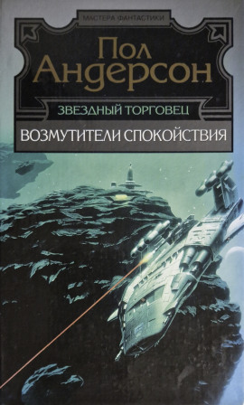 Треугольное колесо - Пол Андерсон Аудиокниги слушать 🎶 Лучшие аудиокниги бесплатно без регистрации и sms (смс)