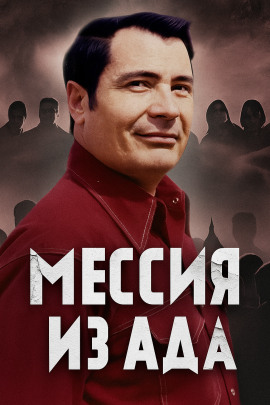Как культ Чёрного Джунгли стал тюрьмой - Автор неизвестен Аудиокниги слушать 🎶 Лучшие аудиокниги бесплатно без регистрации и sms (смс)