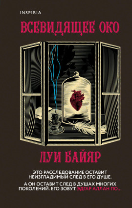 Всевидящее око -                   Луи Байяр Аудиокниги слушать 🎶 Лучшие аудиокниги бесплатно без регистрации и sms (смс)