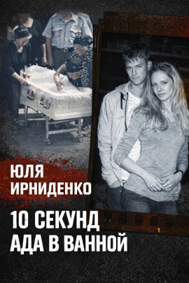 10 секунд огня - Автор неизвестен Аудиокниги слушать 🎶 Лучшие аудиокниги бесплатно без регистрации и sms (смс)