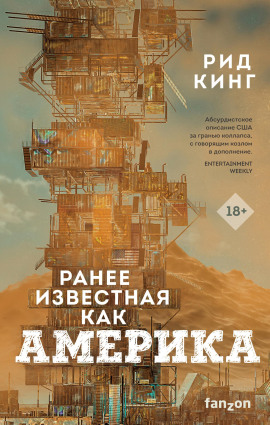Ранее известная как Америка - Рид Кинг Аудиокниги слушать 🎶 Лучшие аудиокниги бесплатно без регистрации и sms (смс)