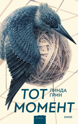 Тот момент - Линда Грин Аудиокниги слушать 🎶 Лучшие аудиокниги бесплатно без регистрации и sms (смс)